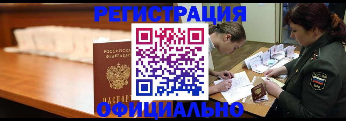 временная регистрация недорого в Вятских Полянах
